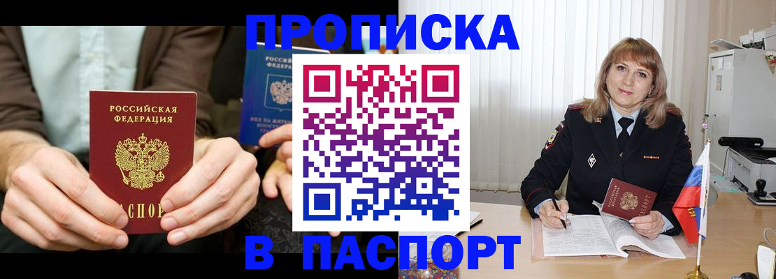 временная регистрация 2025 в Новочеркасске